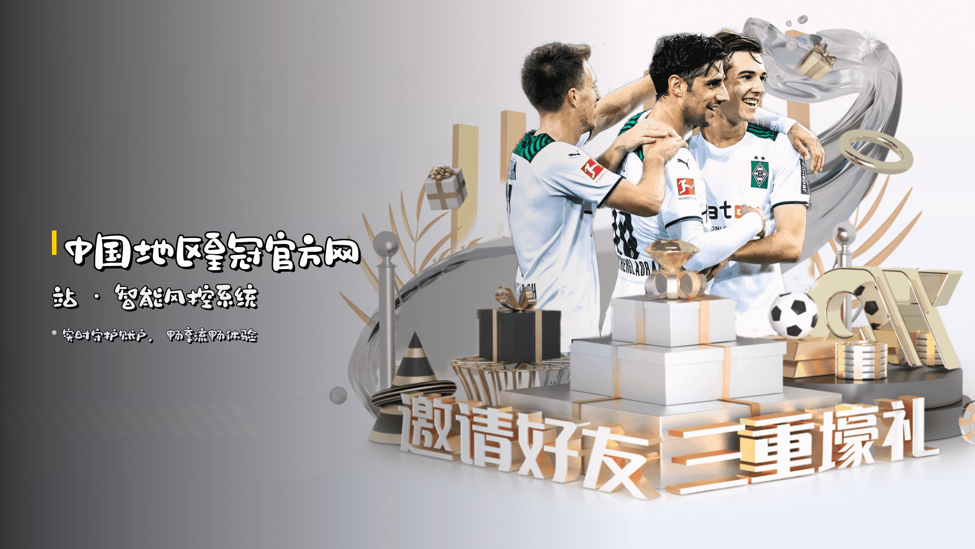 中国地区皇冠官方网站 · 智能风控系统